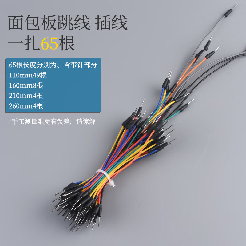 绿申面包板专用跳线 插线 连接线 导线 跳线扎线 一扎65根 盒装140根