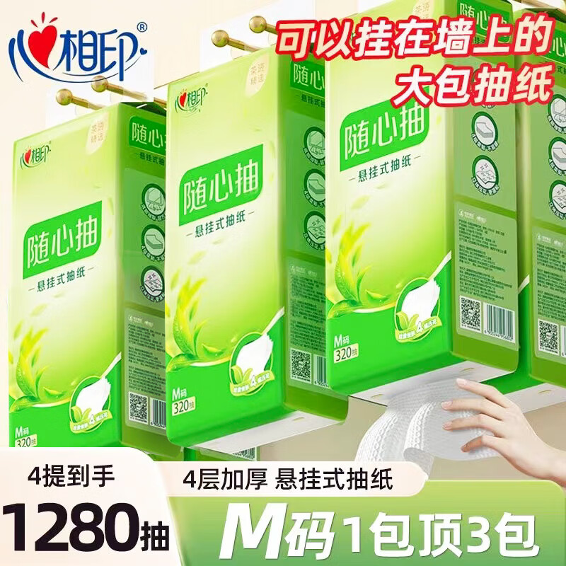 心相印大包悬挂式抽纸320抽 家用挂墙式餐巾纸擦手纸厕纸手纸卫生纸 320抽4提