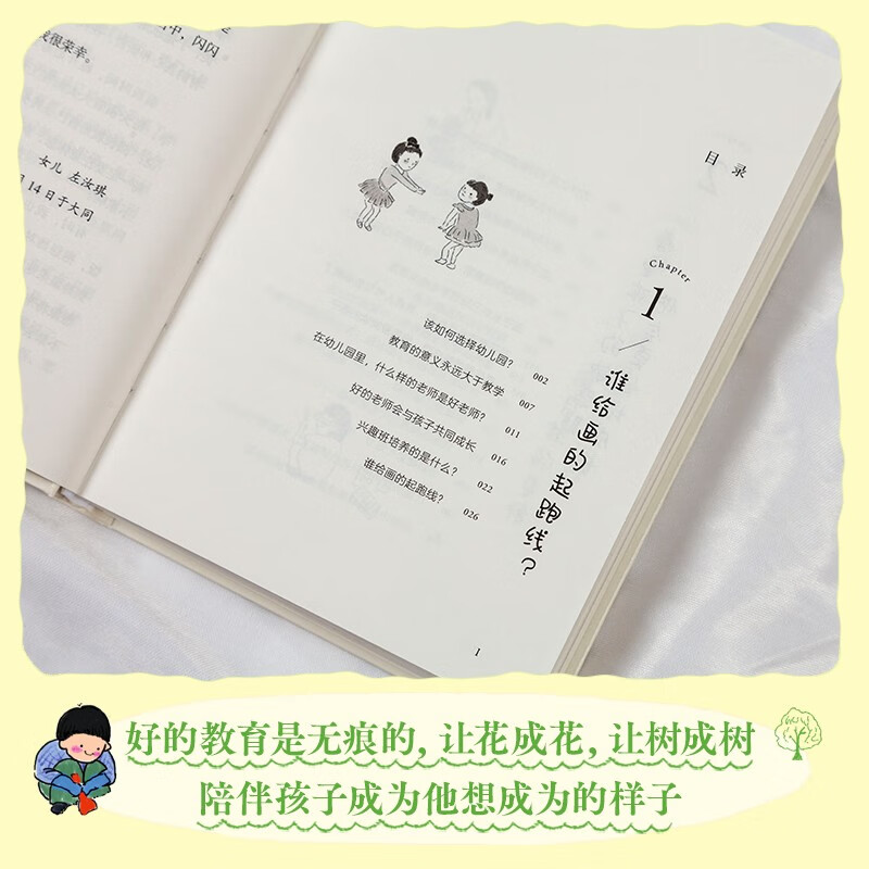 园长妈妈育儿课详情图
