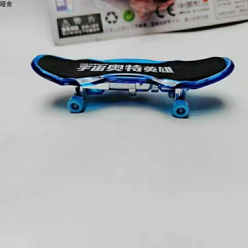 奥特曼手指滑板车迷你 黄珊莹原装奥特曼手指车迷你桌面玩具创意