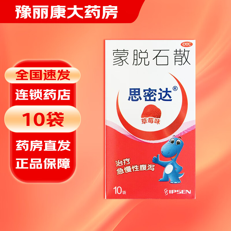 [思密达] 蒙脱石散(草莓味) 3g*10袋/盒 1盒(草莓味)