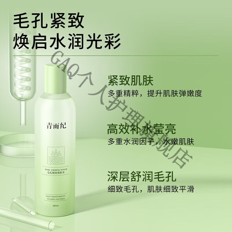 熏姿颜青雨纪湿敷水官方毛孔紧致爽肤水肌肤暗沉粉刺闭口 青雨纪OEEU湿敷水260ml