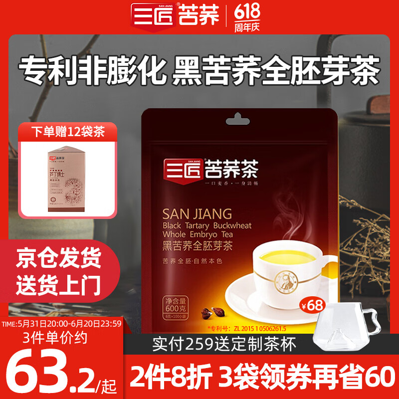 三匠 苦荞茶 黑苦荞全胚芽茶600克袋装100小袋 大凉山黑苦荞 荞麦茶