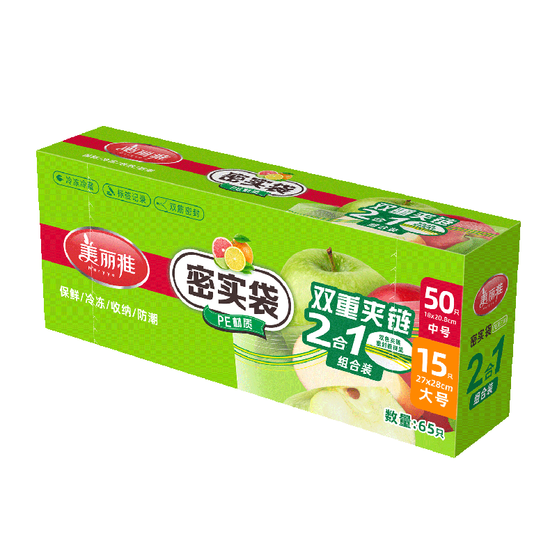 美丽雅密封保鲜袋大号+中号65只食品级密实袋 厚实厨房冰箱家用自封袋
