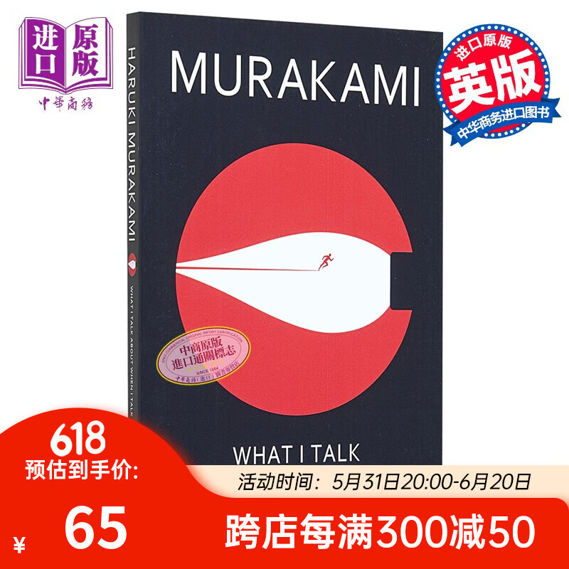 村上春树 当我谈跑步时我谈些什么 英文原版 haruki murakami