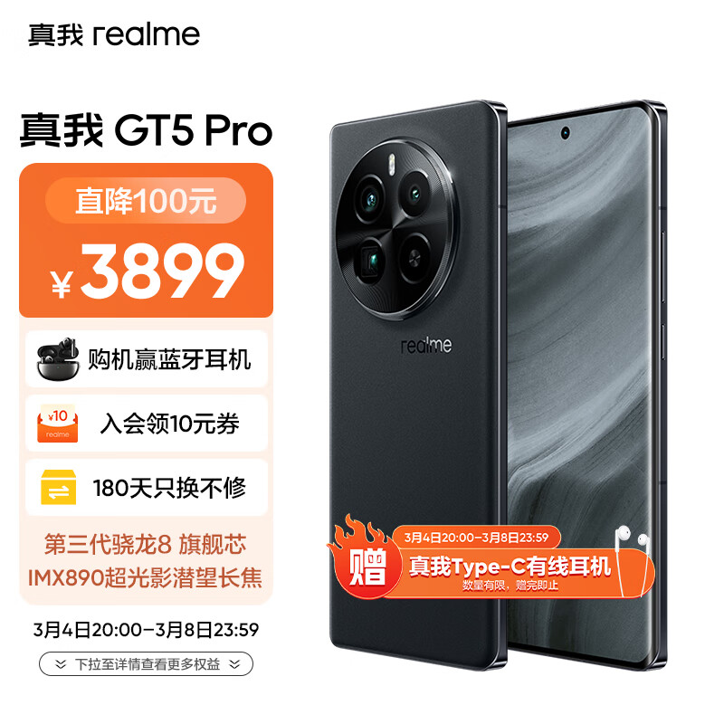 realme真我GT5 Pro 第三代骁龙8旗舰芯 100W光速秒充 疾速掌纹解锁 智能5G游戏手机 星夜16GB+512GB