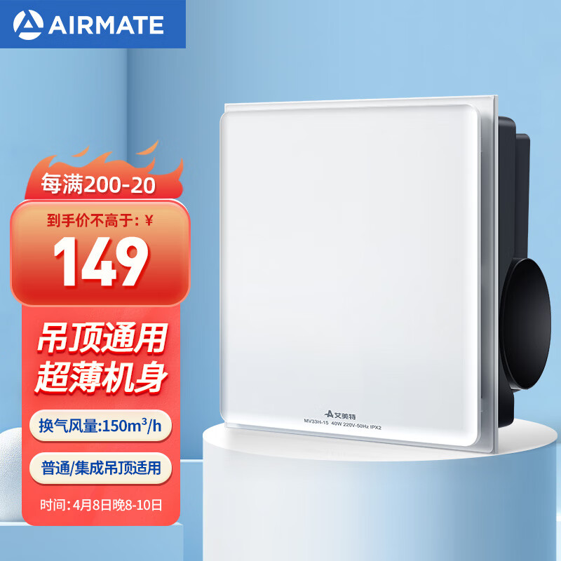 艾美特（Airmate ）MV33H-15换气扇厨房卫生间排气扇低噪音排风扇 普通/集成吊顶适用