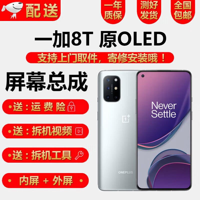 YPAY一加8 8T 9R 10屏幕总成一加9 10Pro1+9RT11触摸显示液晶屏内外屏幕一体YPAY 一加8T屏幕【不带框】原OLED指纹版
