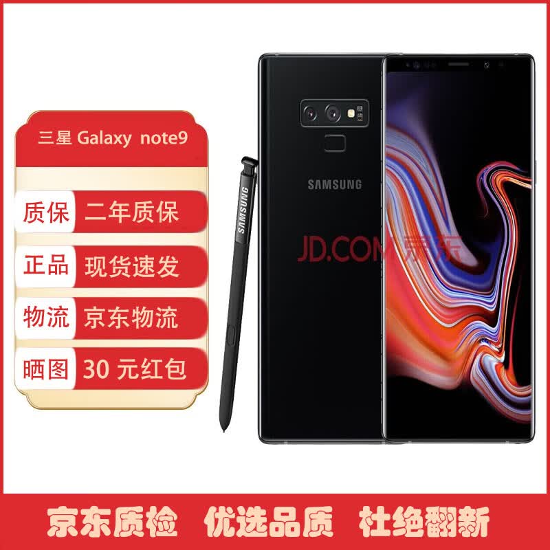 三星(samsung)note9曲屏手机双卡 支持sd扩充内存 骁龙845 全网4g手机