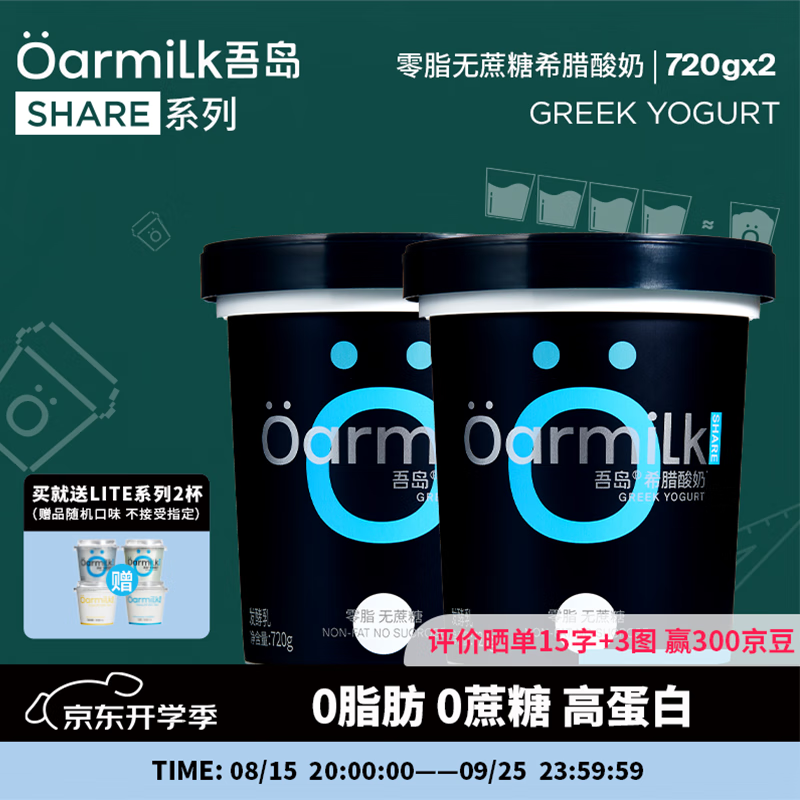 OarmiLk 吾岛无蔗糖希腊酸奶低糖低温酸奶0乳糖家庭装营养早餐酸奶碗 零脂希腊酸奶720gx2桶