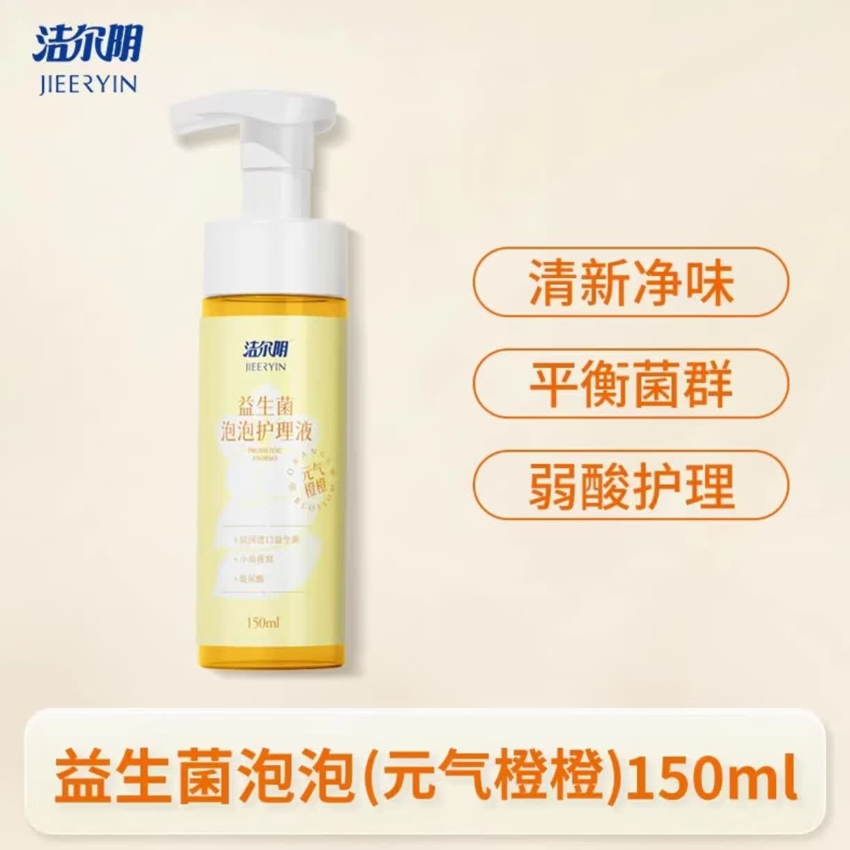洁尔阴洁尔阴女性私处洗护液抑菌私密护理液外阴清洗液清洁泡沫保密发货 两瓶共300ml更划算 芝芝草莓味【正品保密发货】