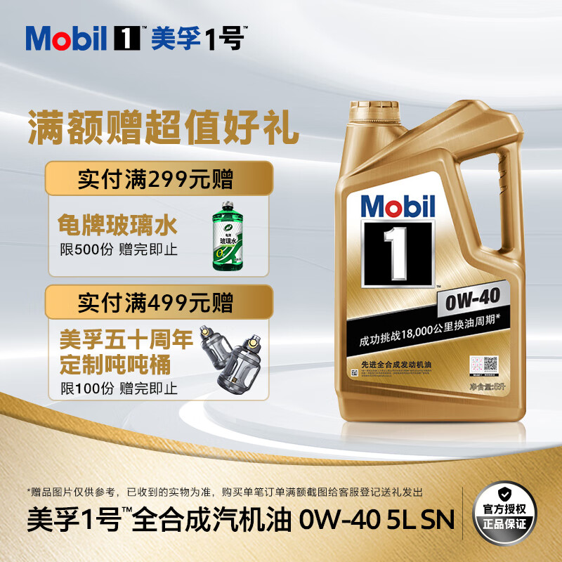 美孚（Mobil）美孚1号金美孚 全合成汽机油 0W-40 SN 5L 海外原装进口 汽车保养高性价比高么？