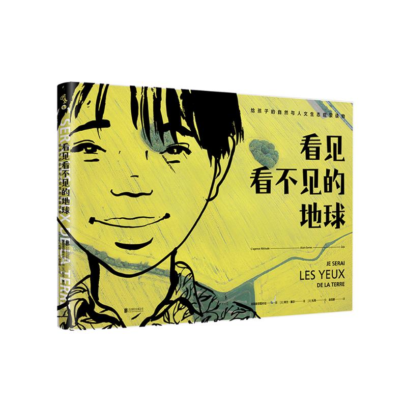 看见看不见的地球详情图