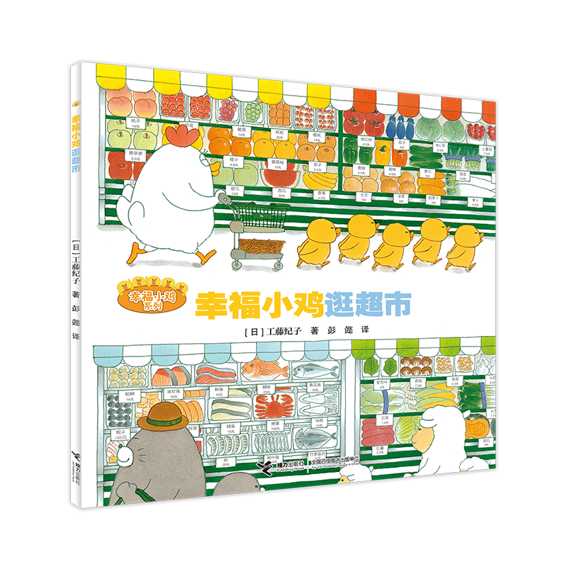 新华书店野猫军团系列全套12册 工藤纪子儿童绘本3–6岁阅读幼儿园小班亲子共读经典童话 宝宝睡前早教想象力启蒙认知漫画故事书籍读物图书 幸福小鸡逛超市