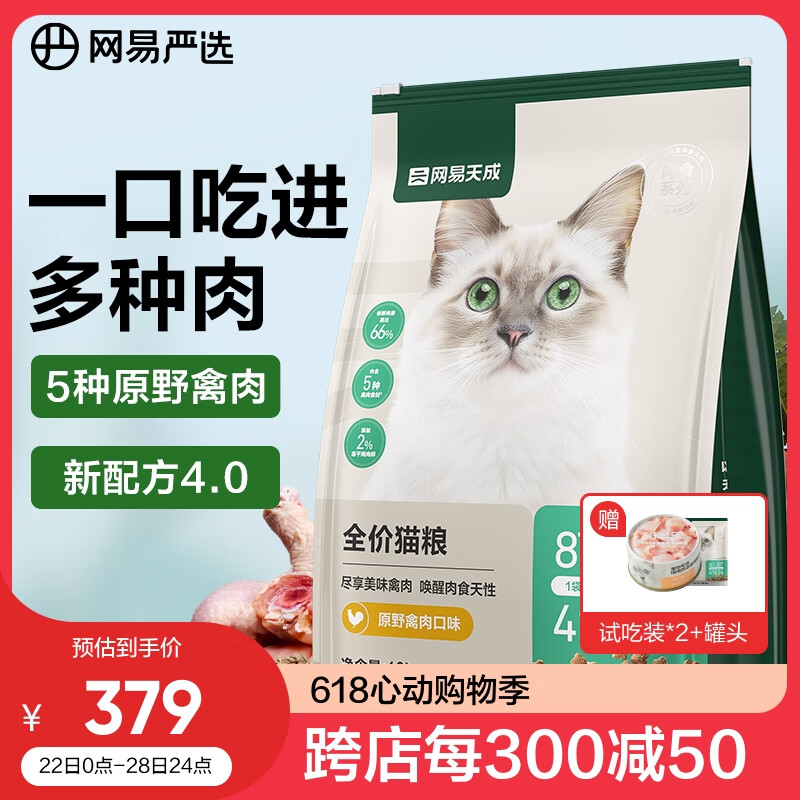 网易严选成猫幼猫通用全价无谷鲜肉猫粮 原野禽肉口味 10kg