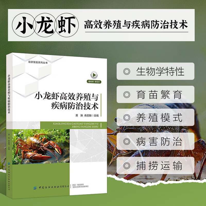 小龙虾养殖技术视频完整版(小龙虾养殖技术视频完整版大全)
