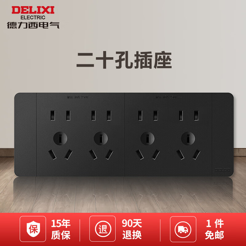 德力西电气(delixi electric)118型大板开关插座大面板多孔家用黑色深