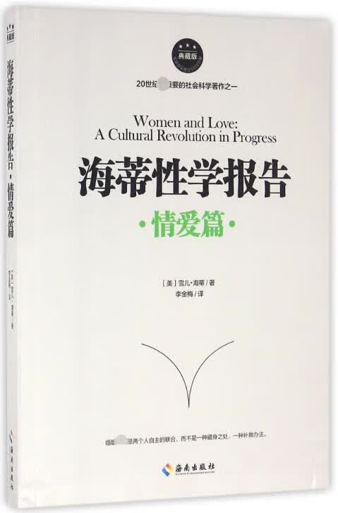 海蒂性学报告(情爱篇典藏版)