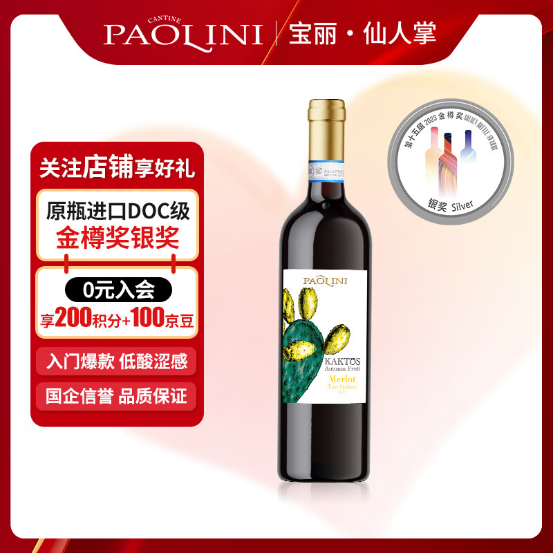 CANTINE PAOLINI意大利原瓶进口宝丽·仙人掌8号 梅洛红葡萄酒750ml
