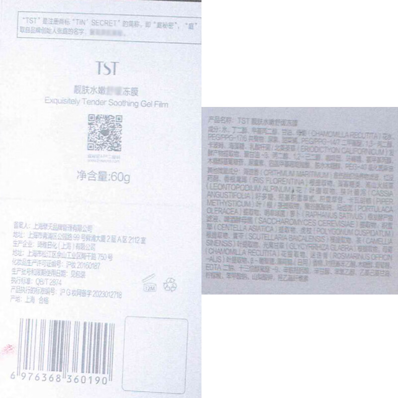 庭秘密/tst冻膜/TST靓肤水嫩冻膜保湿系列组合活酵母面膜套装或单瓶可选 TST新版冻膜60g*4瓶
