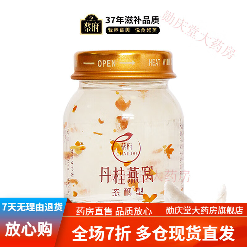 燕窝 丹桂燕窝40g 浓稠即食燕窝孕妇长辈营养滋补品 丹桂燕窝40g