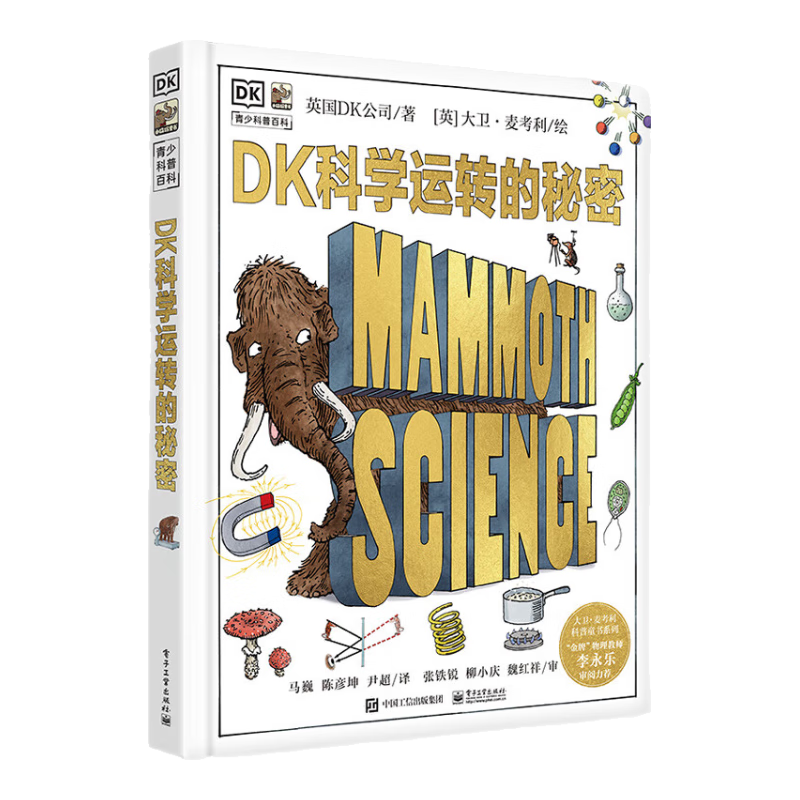 DK科学运转的秘密