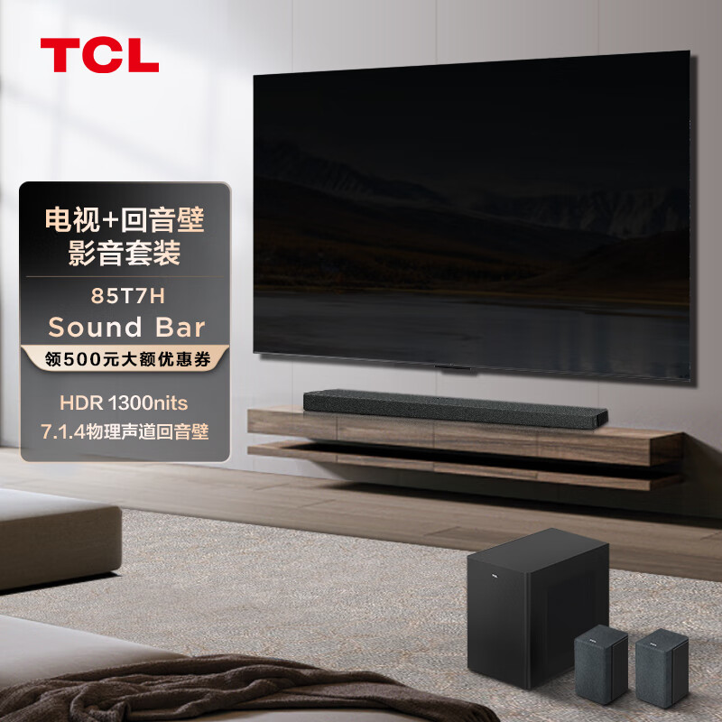 想一想TCL85T7H平板电视真实使用感受？用了两个月心得分享？