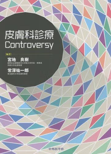 预订 皮膚科診療controversy