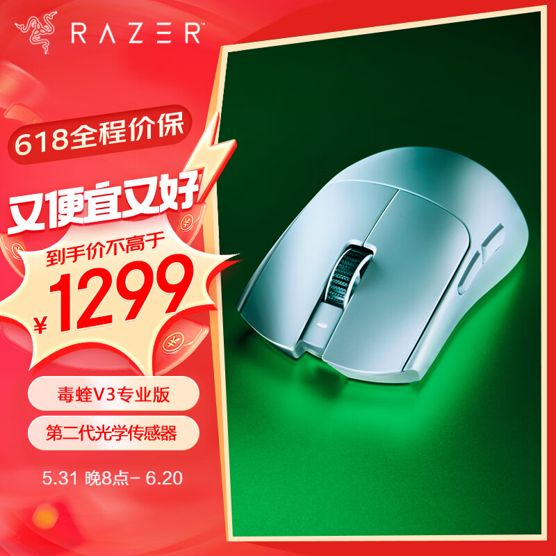 雷蛇（Razer）毒蝰V3专业版pro无线鼠标 8K 电竞游戏轻量化鼠标 类肤材质  cs2 无畏契约 白
