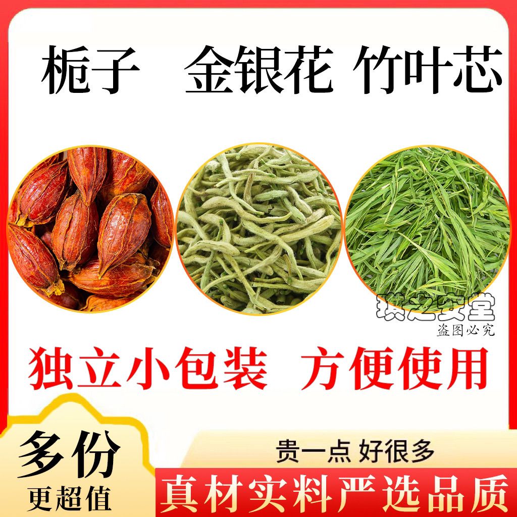 内廷上用【官方店旗舰】栀子金银花竹叶芯组合中药材桅子枙子金银花茶