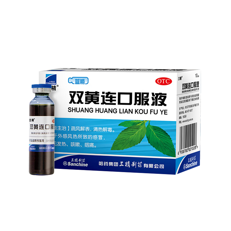 三精 雙黃連口服液10ml*10支疏風(fēng)解表 清熱解毒 風(fēng)熱感冒所致的發(fā)熱咳嗽咽痛 新冠指南用藥