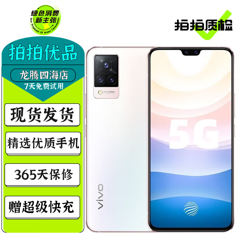 vivo S9 二手5G手机 6nm旗舰芯片 前置4400万双摄 纤薄机身 游戏拍照自拍手机 朝露白 8GB+128GB 95新
