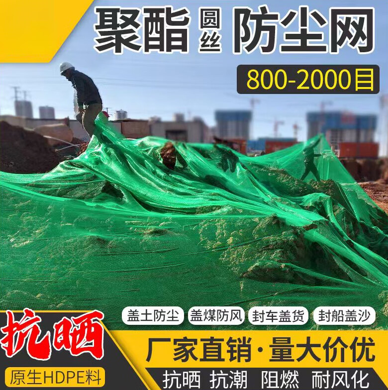 防塵工地綠網(wǎng)蓋土網(wǎng)防塵網(wǎng)建筑工地綠網(wǎng)覆蓋網(wǎng)綠化網(wǎng)蓋煤網(wǎng)蓋沙網(wǎng) 聚酯網(wǎng) 綠色