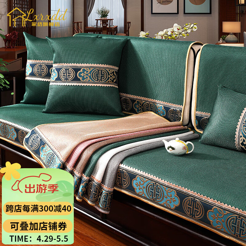 LXRXDD 高端新中式木质沙发垫夏季夏天款冰丝防滑实木沙发坐垫套罩靠背巾 玉玲珑绿 定制专拍