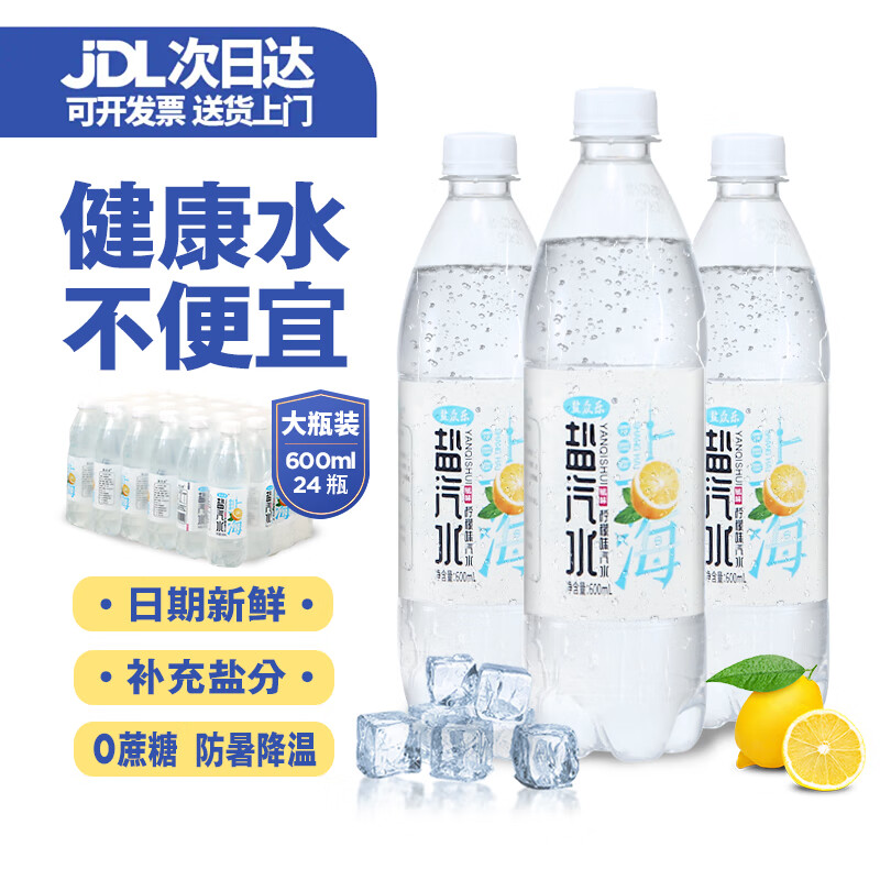 盐众乐新货上海盐汽水600ml*24瓶柠檬汽水解渴含盐运动功