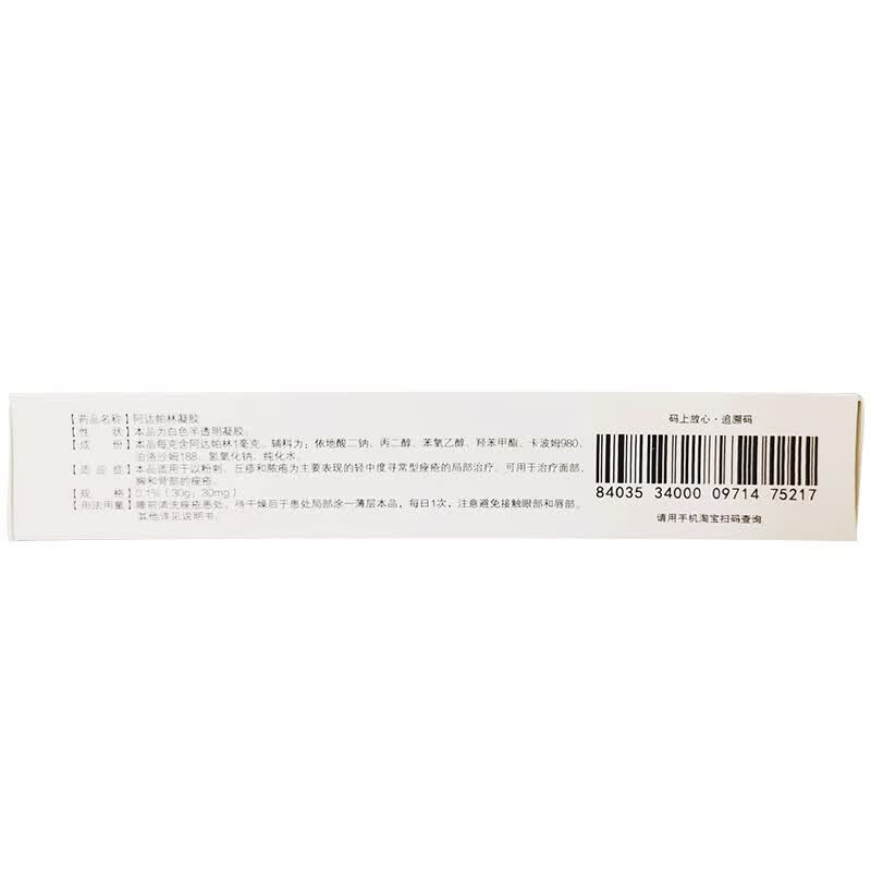 [仁和堂]阿达帕林凝胶 0.1%*18g 3盒装 去粉刺痘痘痤疮祛痘去黑头闭口外用皮肤消炎药应急软膏