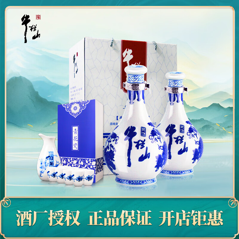 牛栏山青花瓷二锅头 清香型白酒礼盒带酒具 52%vol 500ml 2瓶 礼盒