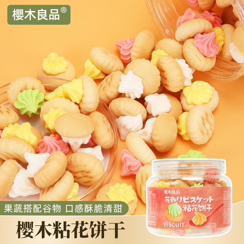 樱木良品罐装小馒头字母饼干110g粘花果蔬占花造型童年办公室休闲零食