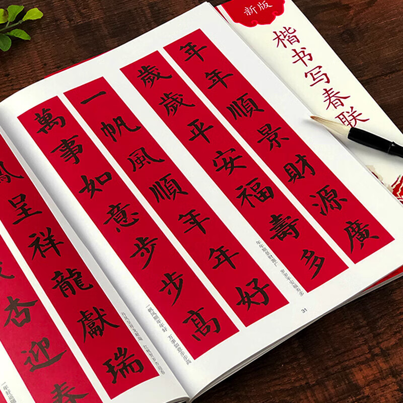 七言春联大全对联楷书写春联 新版春节过年写春联横批通用农家联