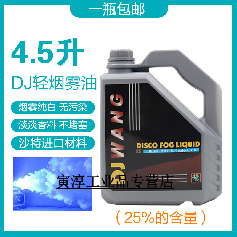 舞台烟雾机油dj水果味浓缩烟油酒吧婚庆演出重烟油无味烟雾油 浓度轻