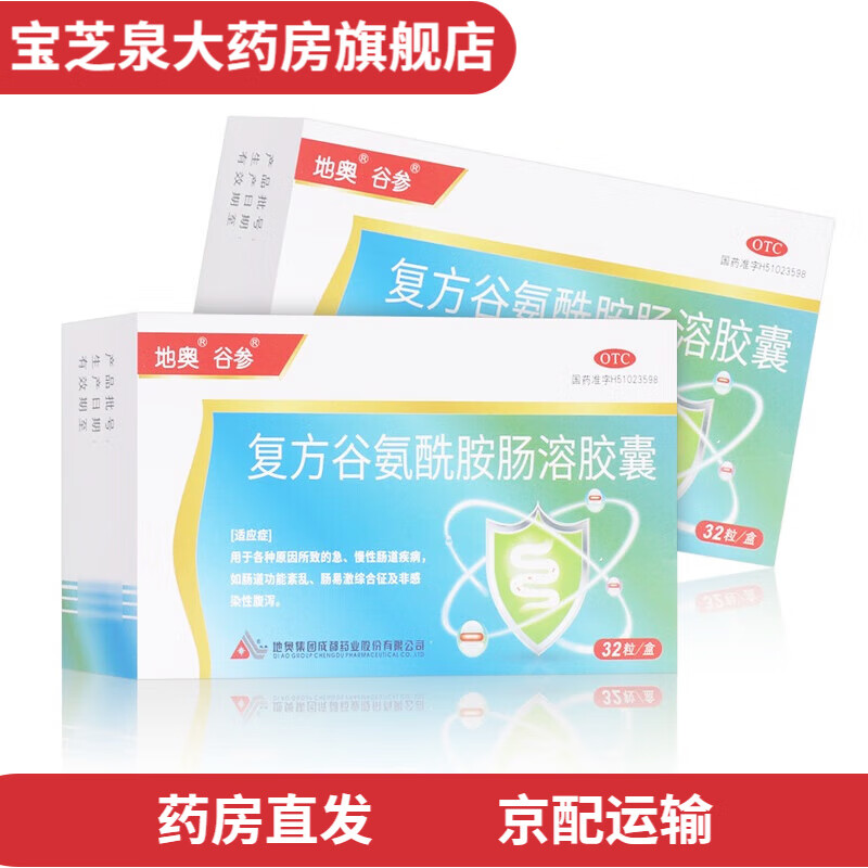 谷参 复方谷氨酰胺肠溶胶囊 32粒/盒 1盒装