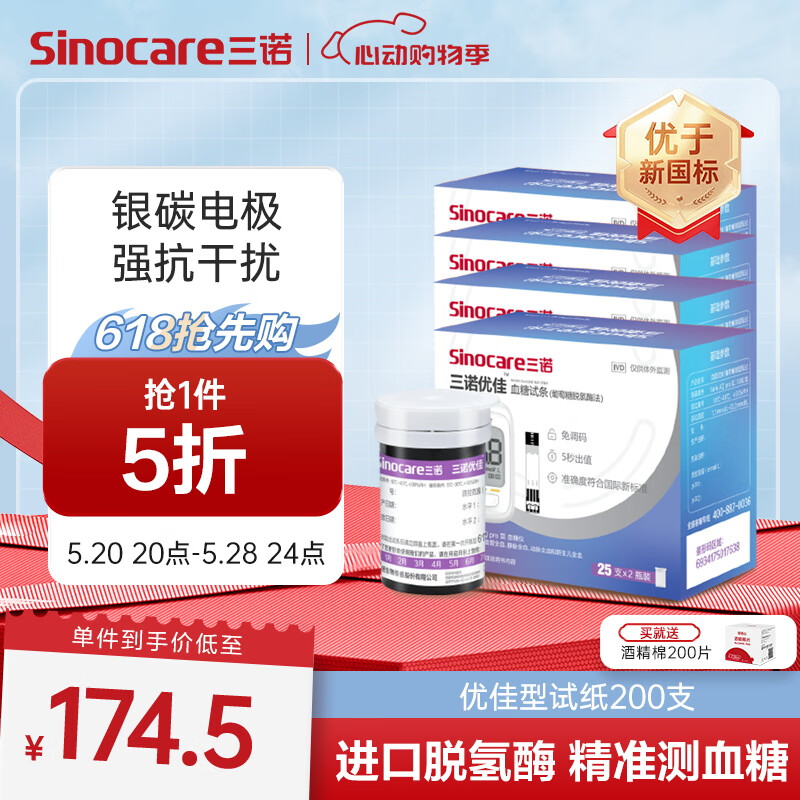 三诺（Sinocare）优佳银碳电极试纸血糖仪试条200支试纸+采血针Safe AQ pro Ⅲ（不含仪器）
