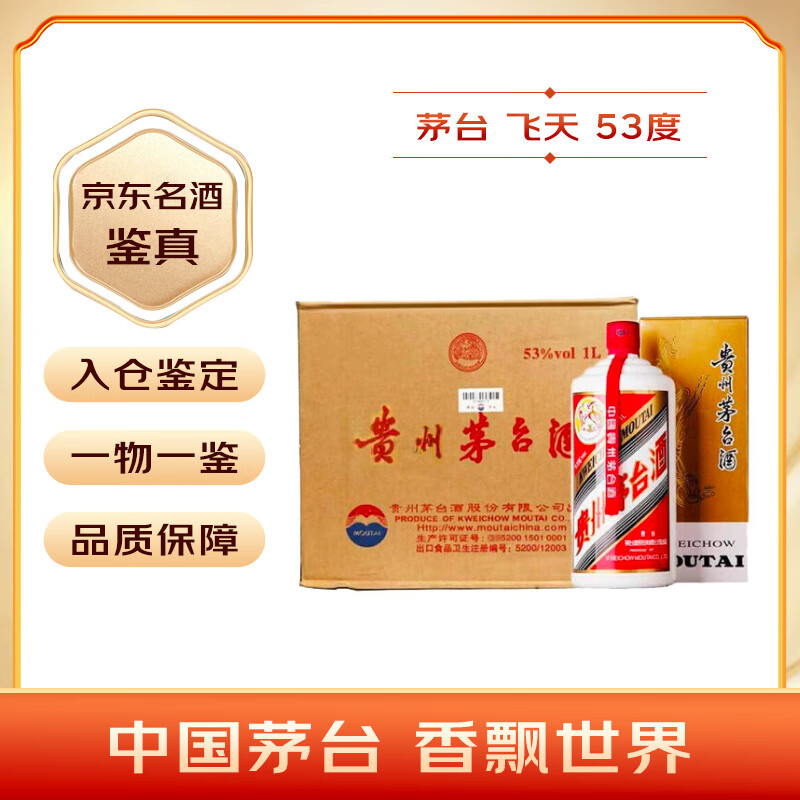 茅台（MOUTAI）飞天 酱香型白酒 53%vol 1000ml*6 整箱装