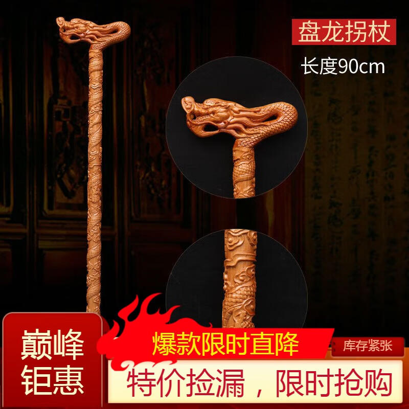 龙头拐杖老人实木老男士70-80岁旅游山手杖老人拐棍 盘龙 桃木拐杖