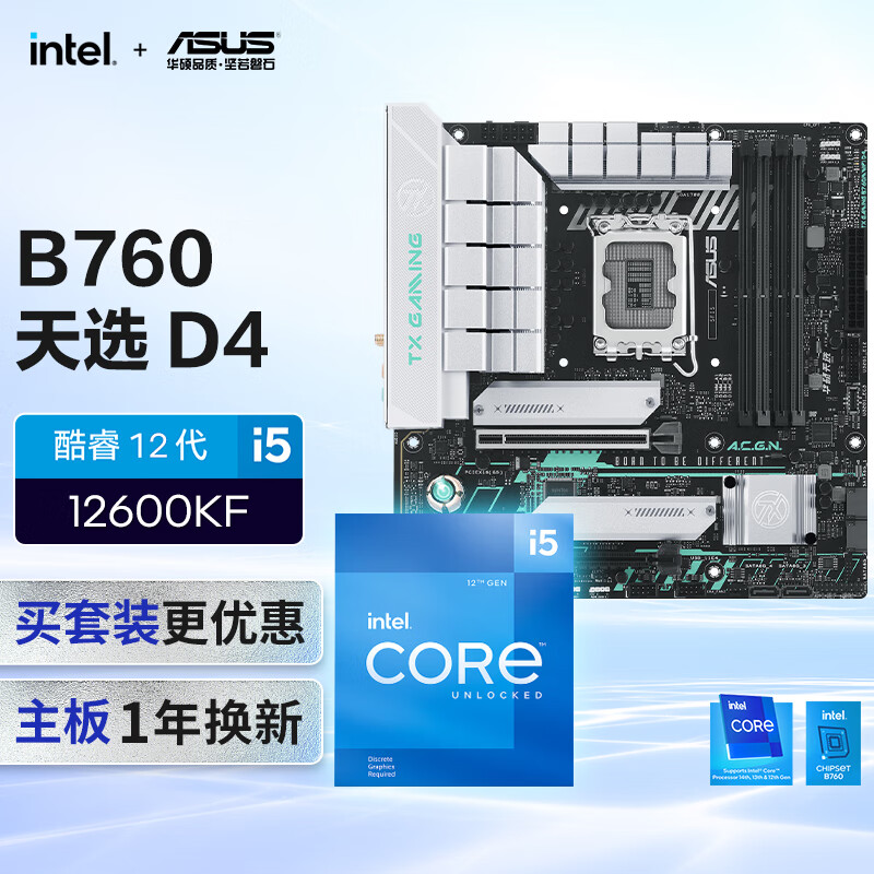 ��˶������cpu��װ��TX GAMING B760M WIFI D4����+Ӣ�ض�(intel) i5  12600KF CPU  ����+CPU��װ