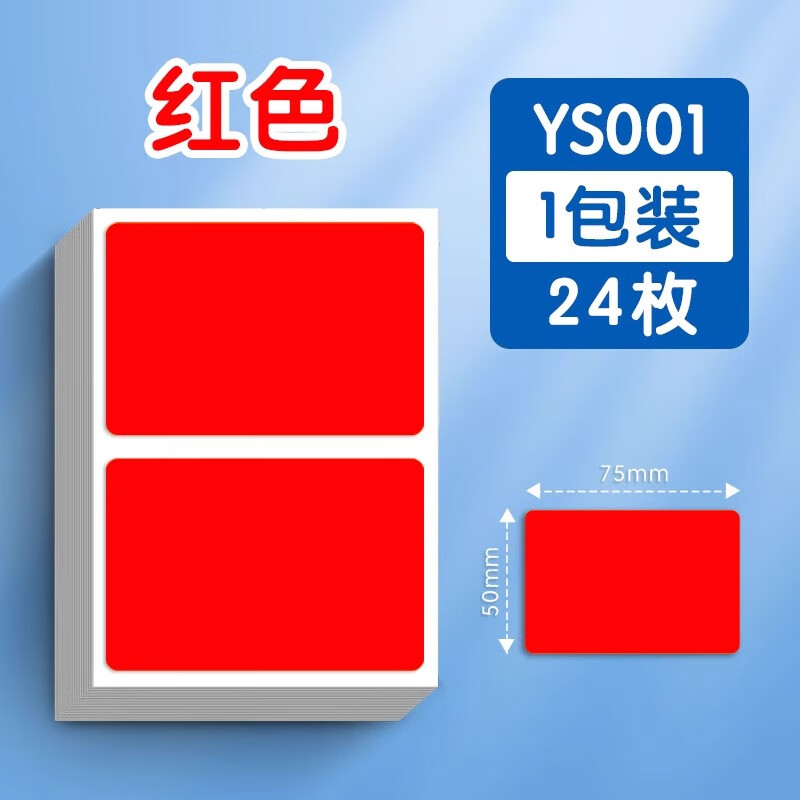 可手写自粘不干胶标签纸口取纸 家用收纳分类标记 红色24贴1包(防水撕