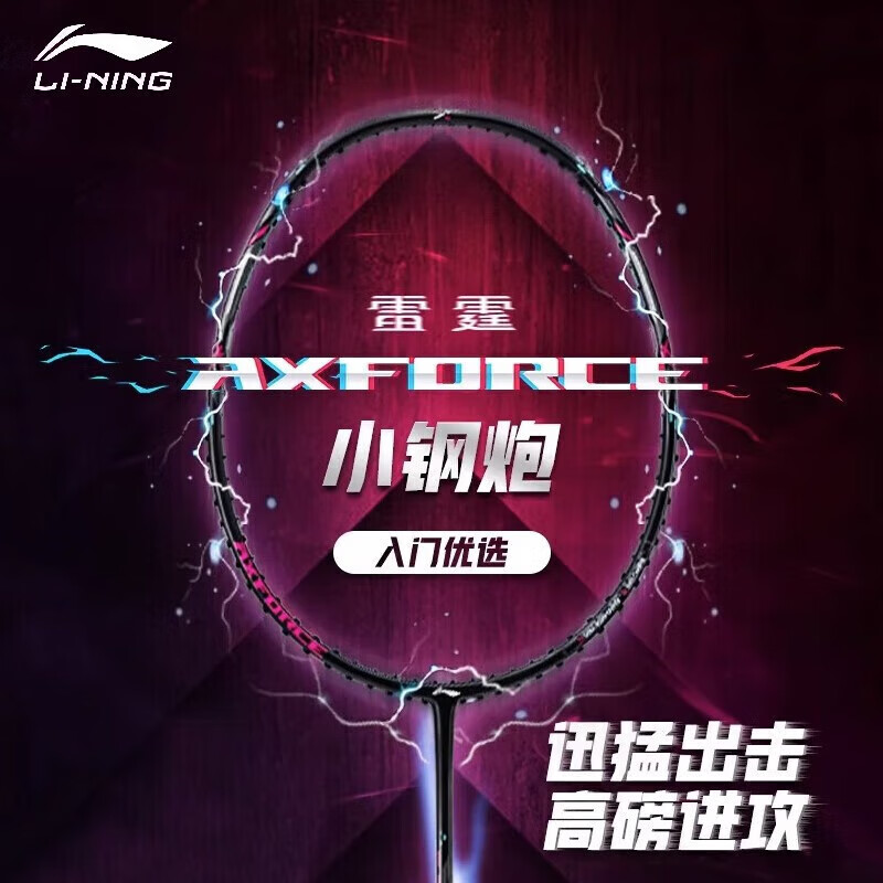 李宁（LI-NING）羽毛球拍雷霆小钢炮全碳素进攻型超轻高磅单拍黑色4U 已穿线