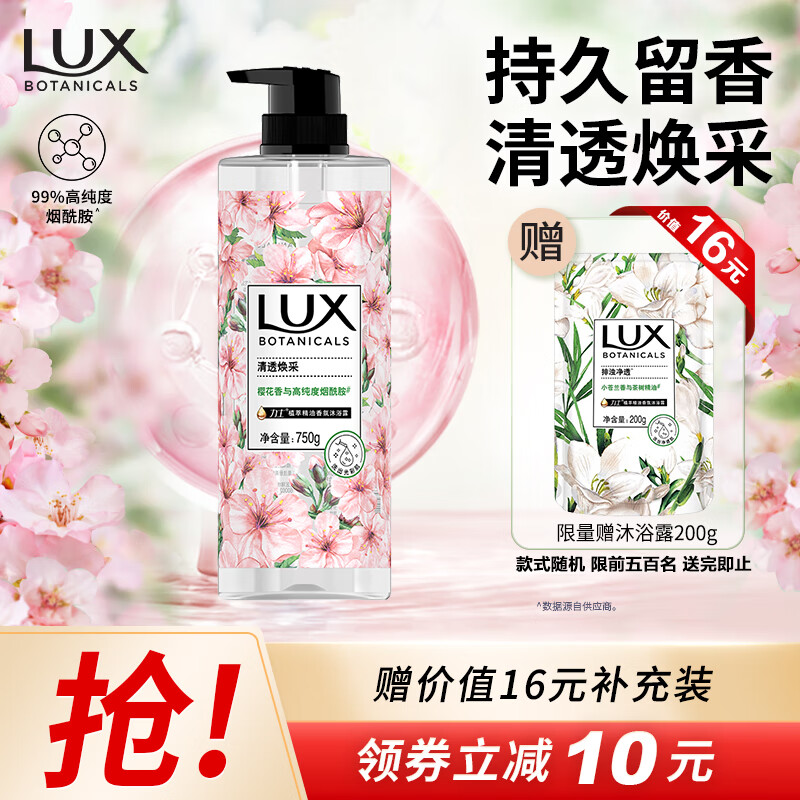 力士（LUX）植萃精油香氛沐浴露 樱花香与烟酰胺 750g 清透焕彩  持久留香