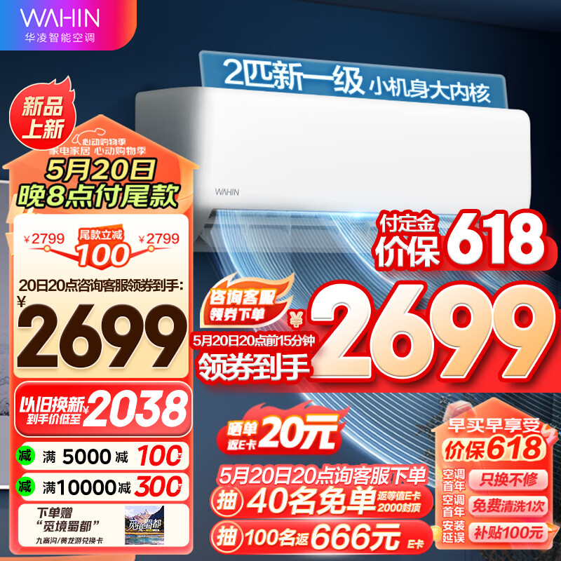 华凌空调 2匹 小冰棒 新一级能效 变频冷暖 智清洁壁挂式空调挂机除湿 智能家电KFR-46GW/N8HA1Ⅱ