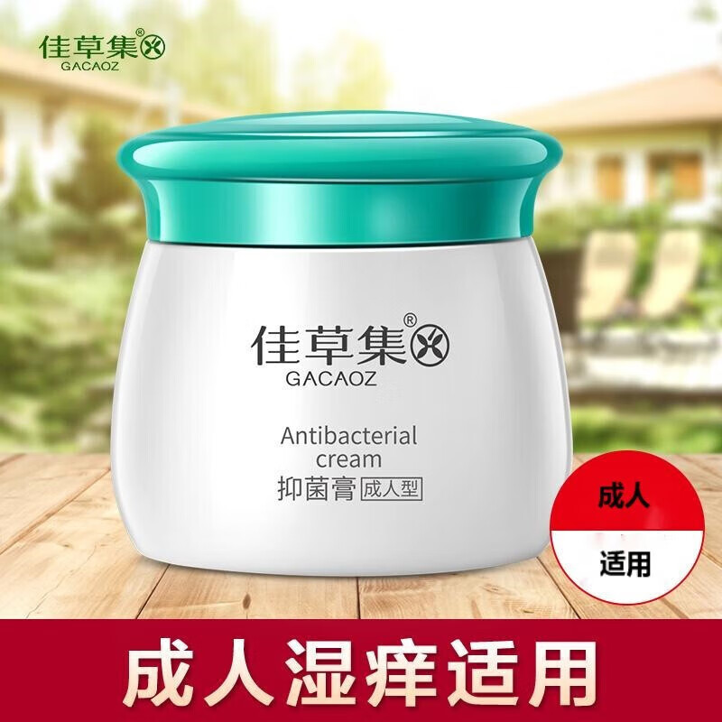 【药房直售】佳草集(gacaoz)佳草集外用清肤霜膏顽固皮肤问题百草膏型